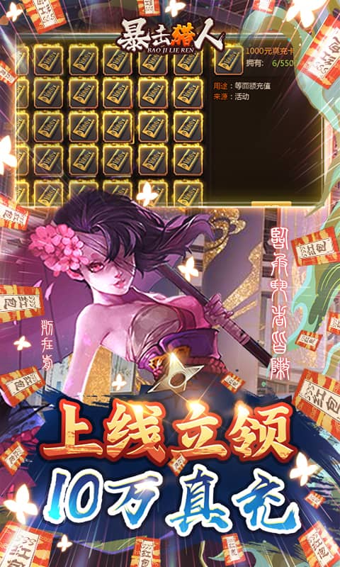 暴击猎人（送10万真充）公测