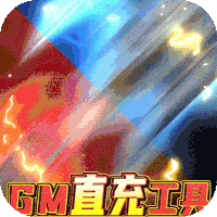 快打三国志（送GM30万充）公测