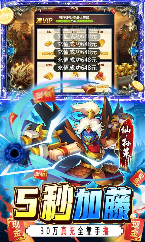 快打三国志（送GM30万充）公测