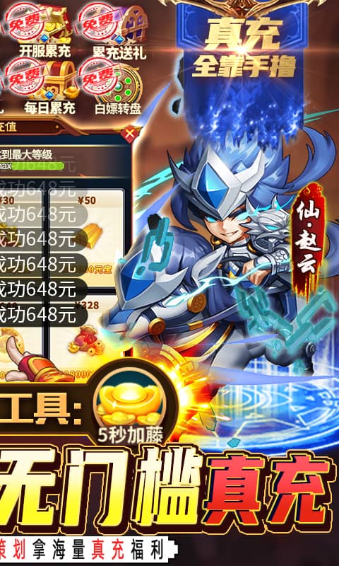 快打三国志（送GM30万充）公测