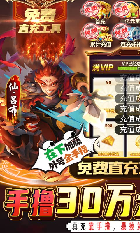 快打三国志（送GM30万充）公测