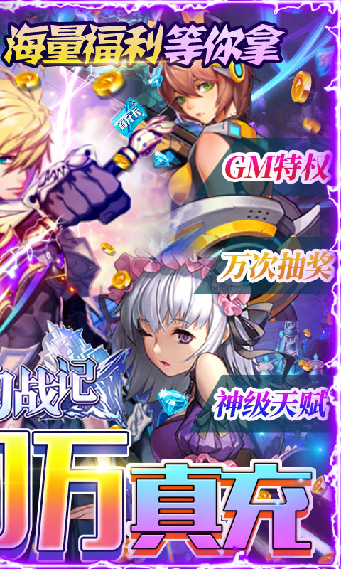 契约战记（GM无限点充）