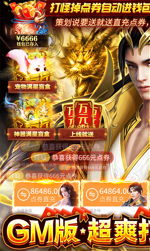 大道争锋（GM免费直充）