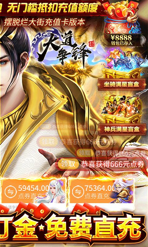 大道争锋（GM免费直充）