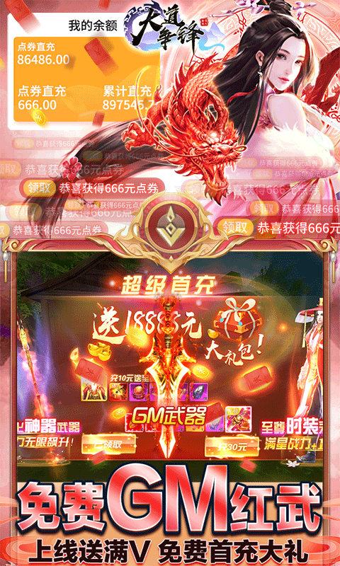 大道争锋（GM免费直充）