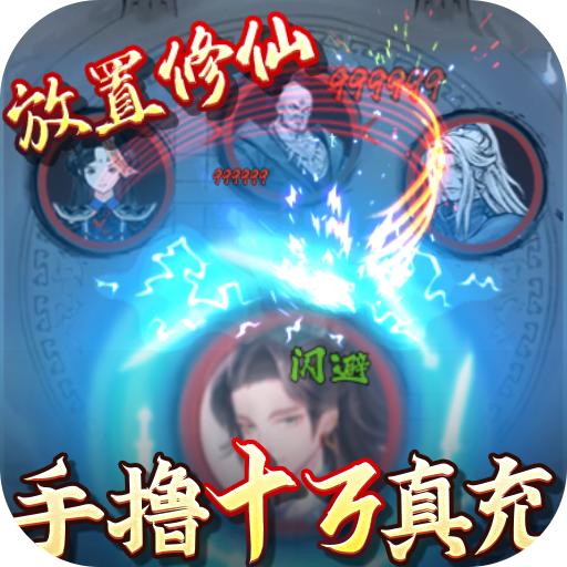 九天剑仙（GM直充工具）公测