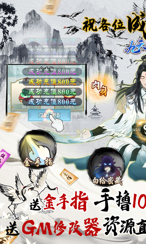 九天剑仙（GM直充工具）公测