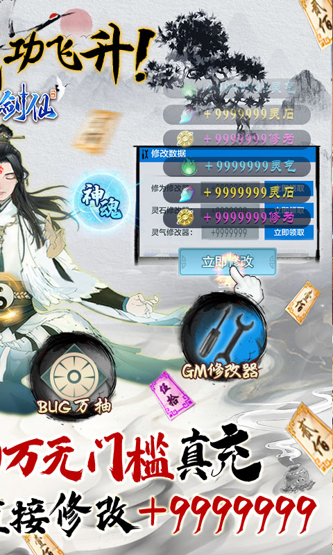 九天剑仙（GM直充工具）公测
