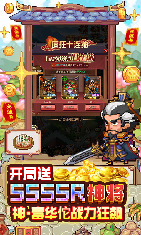 回合三国（送神将万充）