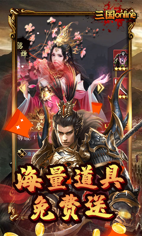 三国online（送VIP红包）