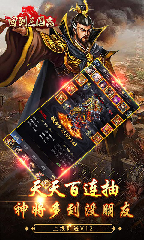 回到三国志（万抽万充版）