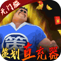 骑战三国（送GM30万充）公测