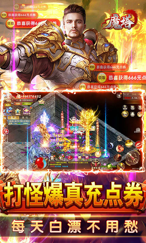 魔塔（GM免费直充）删档内测