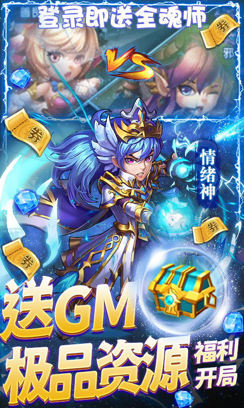 斗罗大陆神界传说II（送GM10万充）