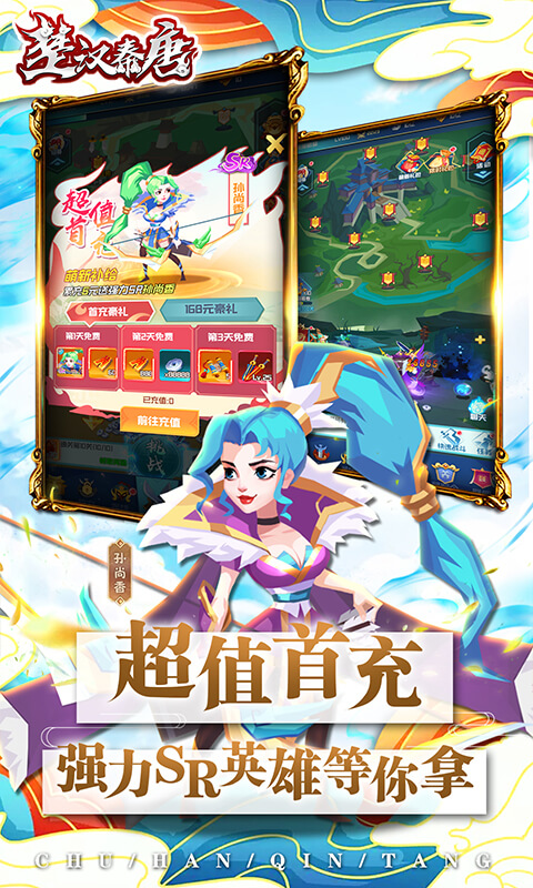 楚汉秦唐（高返版）