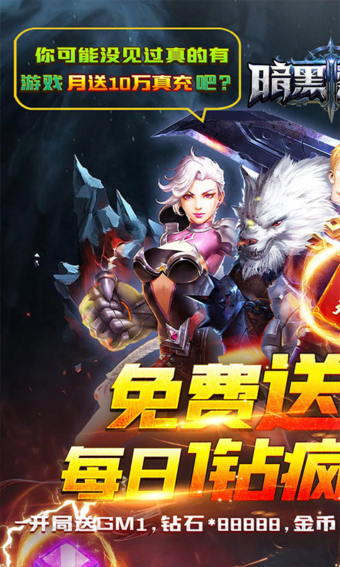 暗黑黎明Ⅱ（免费送满GM）