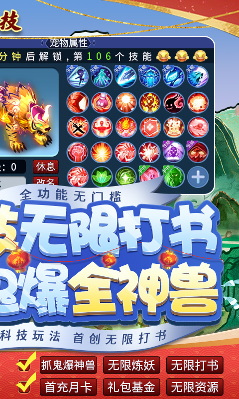 天书奇谈（GM科技刷充）公测