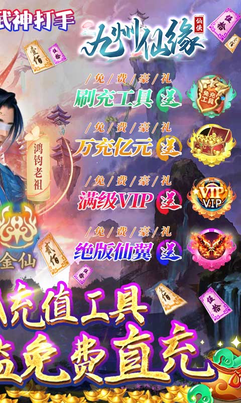 九州仙缘（GM全免万充）