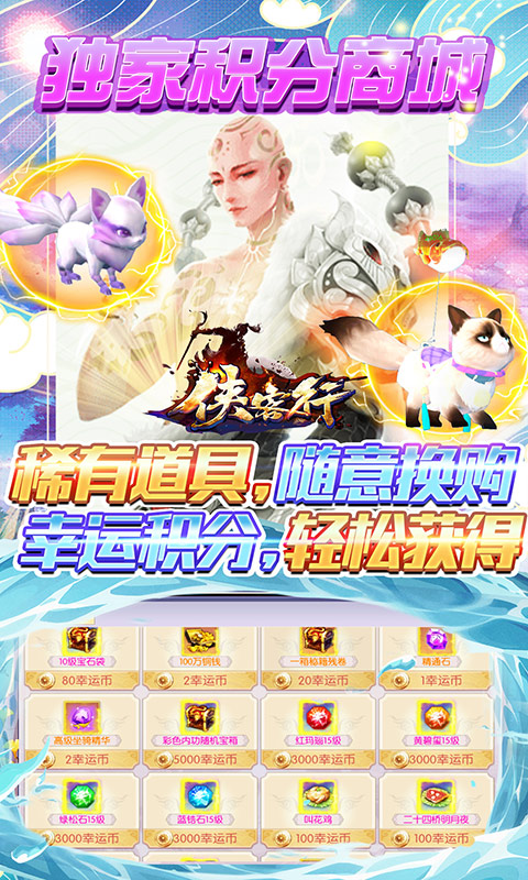 侠客行（登录全装扮）