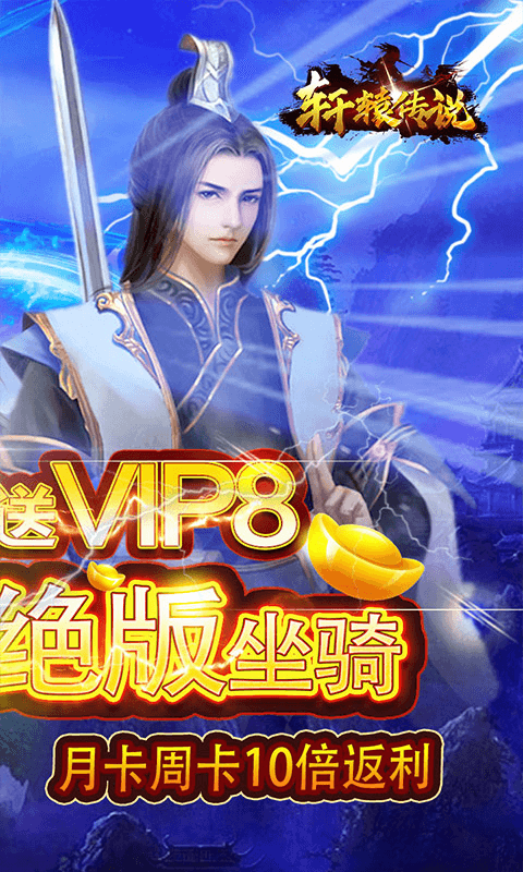 轩辕传说（公会争霸）