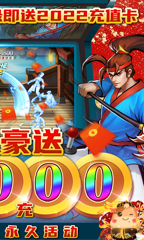 魂斗三国（策划送真充）