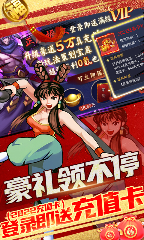 魂斗三国（策划送真充）