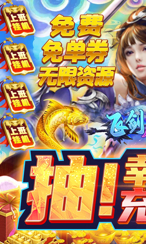 飞剑魔斩（GM充值免单）