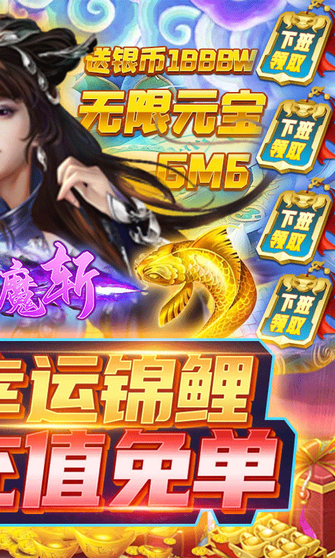 飞剑魔斩（GM充值免单）