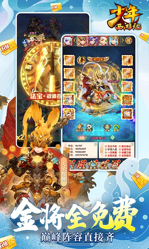 少年西游记（送毕业金蝉）