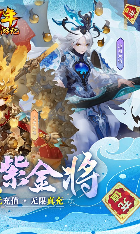 少年西游记（送毕业金蝉）