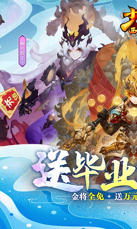 少年西游记（送毕业金蝉）
