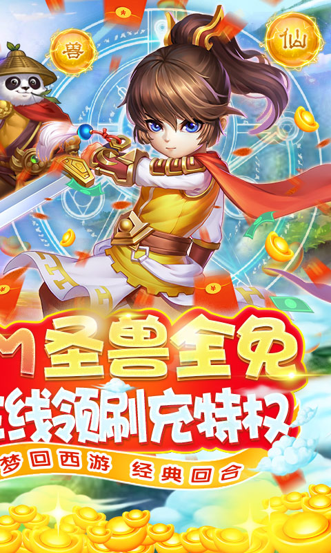 小小大英雄（GM圣兽全免）