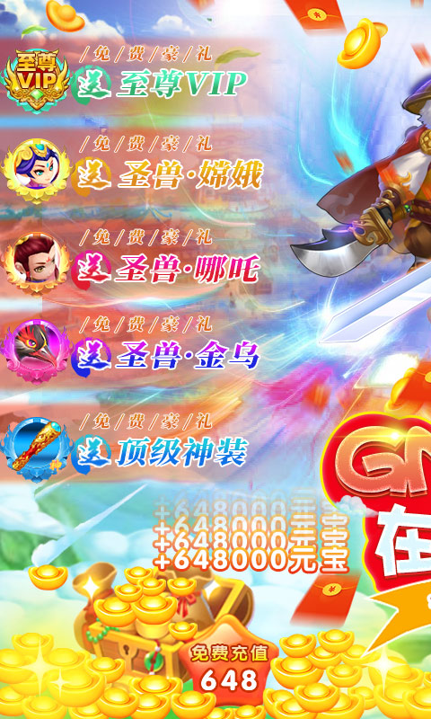 小小大英雄（GM圣兽全免）