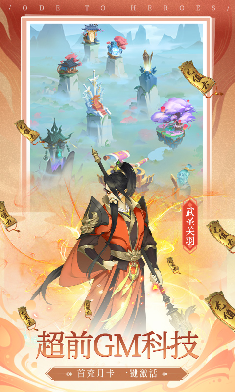千秋辞（GM科技刷充）删档内测