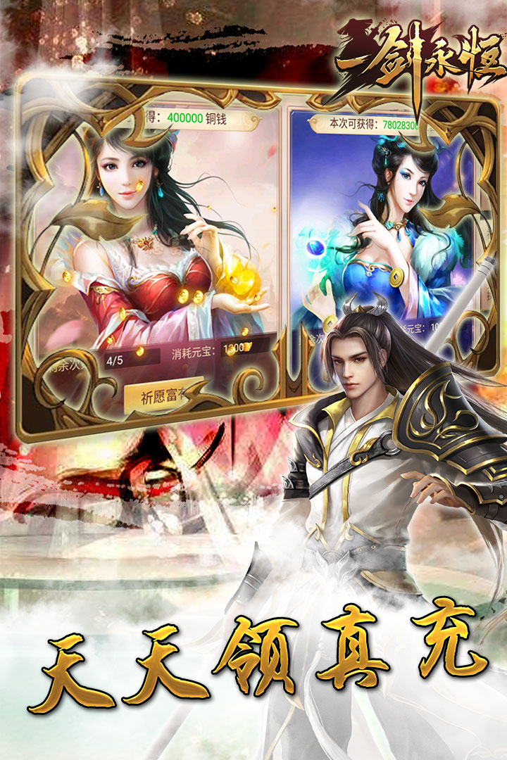 一剑永恒（送真充无限）