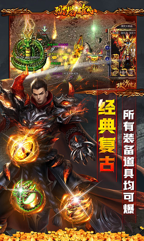 烈焰雄心（武侠无限刀）