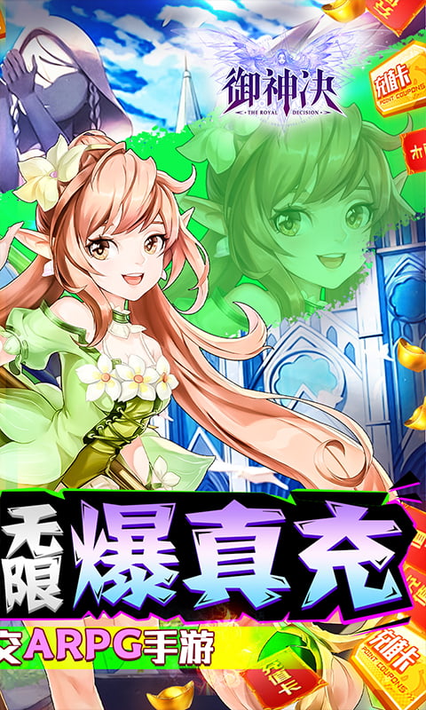 御神决（GM无限爆充）