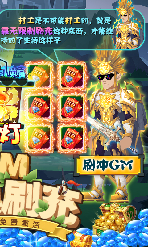 勇士闯魔窟（GM工具刷充）