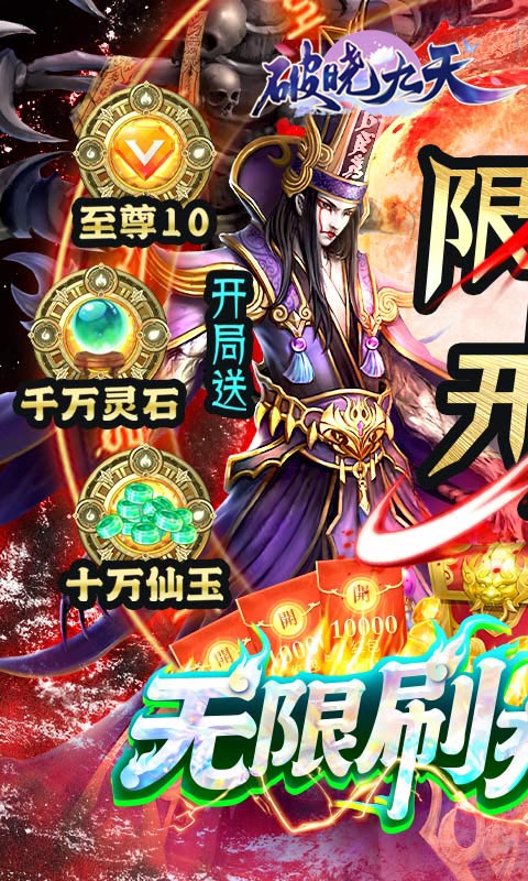 破晓九天（抽充无限刷）
