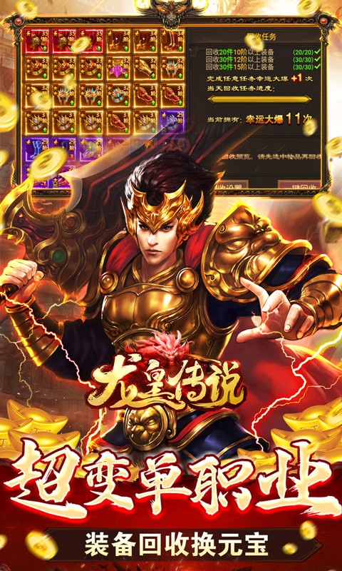 龙皇传说（VIP免费送）