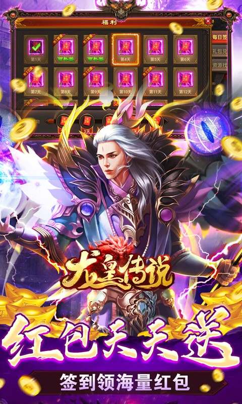 龙皇传说（VIP免费送）
