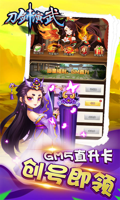 刀剑演武（登录送十万充）