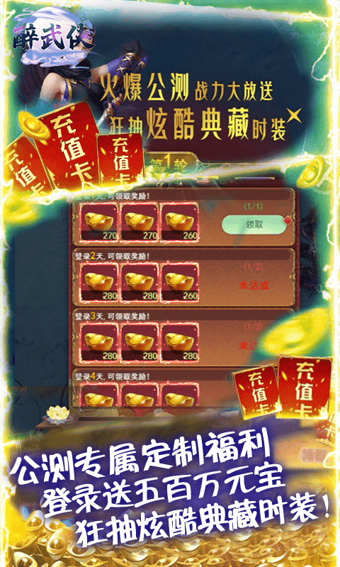 醉武侠（送千充神装）