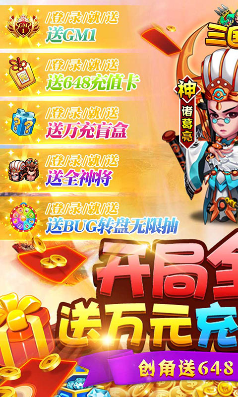 三国帮（送万充盲盒）