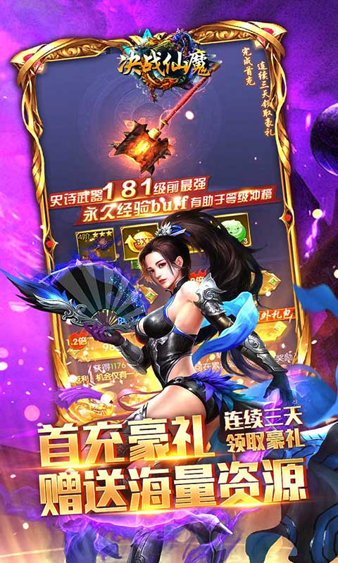 决战仙魔（高爆版）