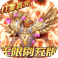 天使降临（无限刷充版）