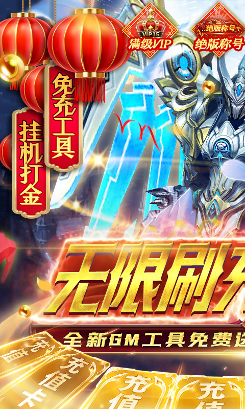 天使降临（无限刷充版）