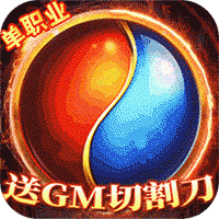 烈火星辰（送GM切割刀）