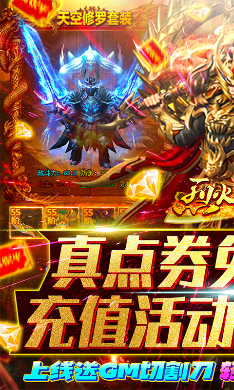 烈火星辰（送GM切割刀）