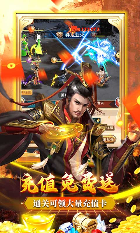 一号军团（闯关送充值）
